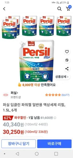 쿠팡)퍼실딥클린파워젤 세제 리필1.5L6개 30250원핫딜