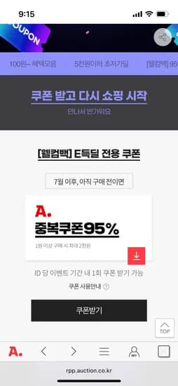 옥션 7월 미구매)메가 아아 100원/컴포즈커피 990원