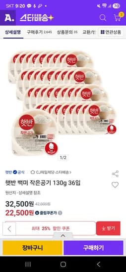 햇반 작은공기 130g 36개 / 유클 22,500원