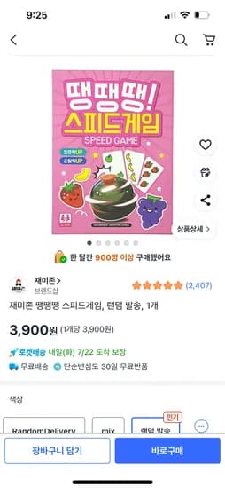 쿠팡)재미존 땡땡땡 스피드게임, 랜덤 발송, 1개 3,900원