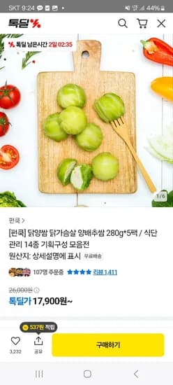 카카오) 닭양쌈 닭가슴살 양배추쌈 280g x 5팩 17,900원 무배