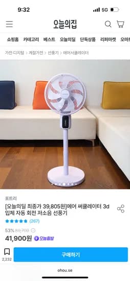 오늘의집) 저소음 선풍기 써큘레이터 39,805원