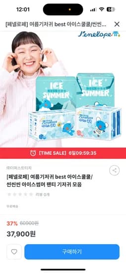 키즈노트) 씬씬씬 아이스썸머 팬티기저귀 점보 1박스 37,900원