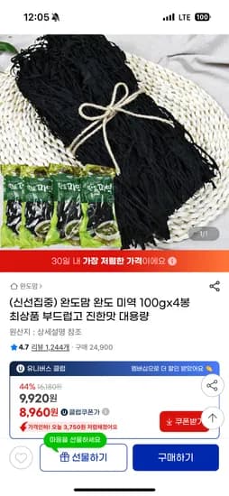 지마켓) 완도 대용량 미역 100g 4봉 8960원 무배