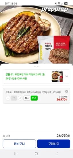 지마켓) 프렙프렙 직화떡갈비 26팩 26,970원
