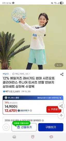 지마켓/ 예일키즈 뉴헤이븐 반팔 우븐팬츠 셋업 19,130원 무배