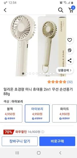 쿠팡) 일리온 BLDC 초경량 미니 휴대용 2in1 무선 손선풍기 88g 4950원