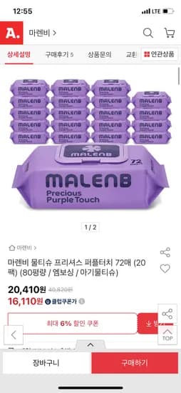 옥션) 마렌비 물티슈 프리셔스 퍼플터치 80평량 72매 20팩 17,340원 무배 (유클 16,110원)
