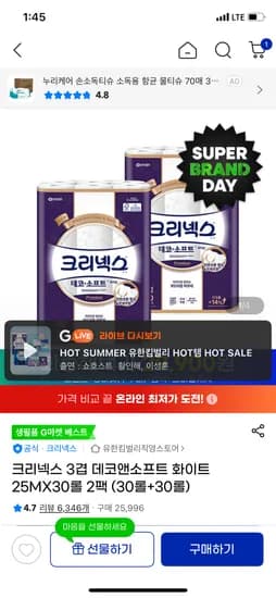 지마켓) 데코앤소프트 크리넥스 3겹 28,530원 무배