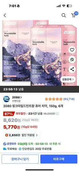 쿠팡)치약 2080 핑크마일드민트 6개 5770원