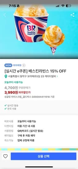 쿠팡) 베스킨라빈스 싱글킹 3990원
