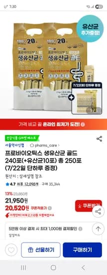 지마켓) 생 유산균 골드 120포 2set+10포 20,520원