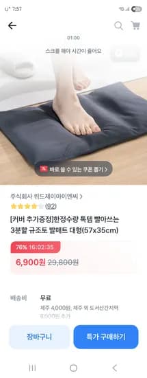 토스) 빨아쓰는 3분할 규조토 발매트 대형 (57x35cm) 6,900원 무배