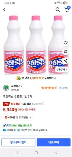 쿠팡)유한락스 후로랄 1L 3개 5940원