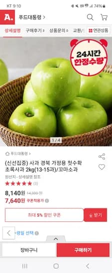 옥션)경북 가정용 첫수확 초록사과 2kg(13-15과)/꼬마소과 7,640원