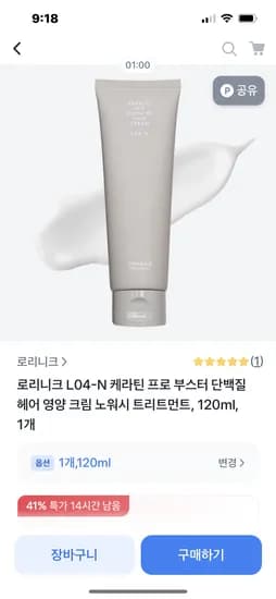 토스딜)단백질 열보호 헤어크림 9900원 무배(2개 구매시+1)