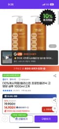 엘라스틴 프로틴 클리닉 샴푸 1000ml 2개 14,900원