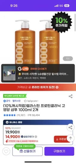 지마켓 유클) 엘라스틴 프로틴 클리닉 샴푸 1000ml 2개 14,900원