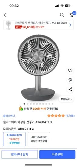 쿠팡) 솔러스에어 탁상용 선풍기 19,900원 무배