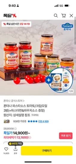 톡딜) 폰타나 파스타소스 토마토/크림/오일3병(면&파우치소스증정) 13,169원
