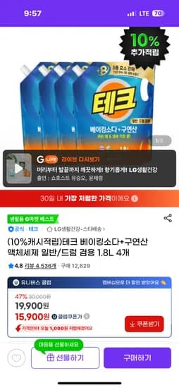 지마켓) 테크 베이킹소다+구연산 액체세제 1.8L 4개 15,900원 무배