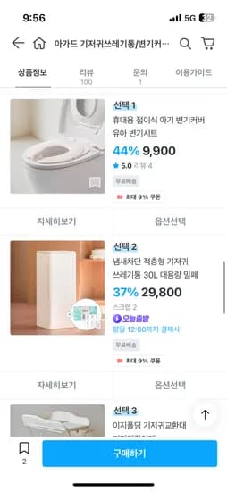 오늘의집) 아가드 접이식 휴대용 변기커버 9,009원 무배