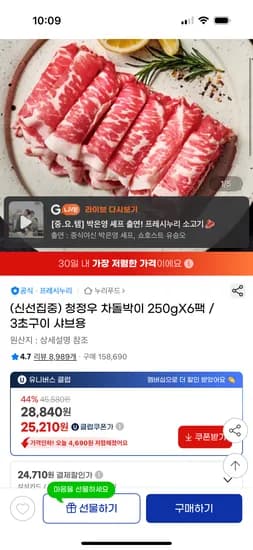 지마켓) 누리푸드 청정우 차돌박이 250g 6팩 유클 25,210원 무배