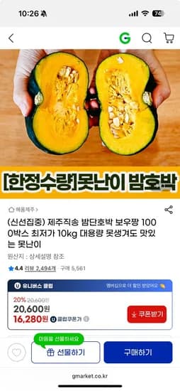 지마켓) 제주직송 밤단호박 보우짱 10kg 대용량 못난이 16,280원 무배