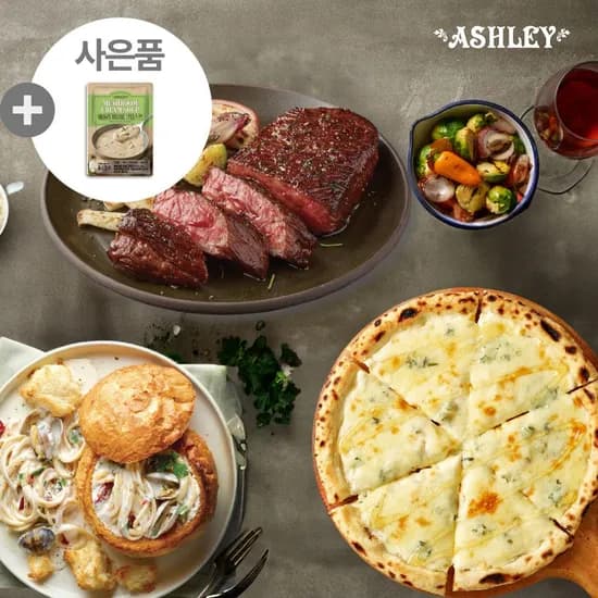 이랜드몰) 애슐리 디너세트 등심스테이크+봉골레 빠네+고르곤졸라+사은품 증정 27,900원
