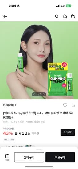 올영앱) ~7.25 이너비 식이섬유 슬리밍스타터 8,450원