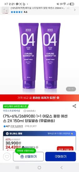 지마켓)아모스 컬링 에센스 150ml*2개 유클가 24420원 무배