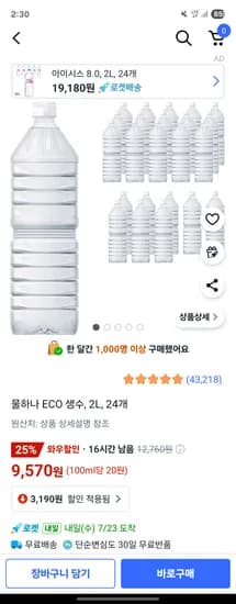 쿠팡)지리산 물하나 ECO 생수 2L 24개 9570원