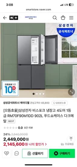 네이버 삼성공식파트너 케이디엘)삼성 4도어 비스포크 냉장고 카드 2,145,600원 무배