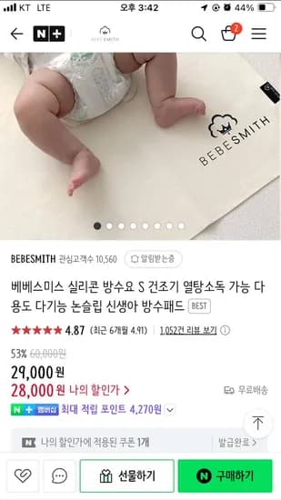 네이버스토어) 베베스미스 실리콘 방수요 핫딜 28,000원 / 무배 / 사은품