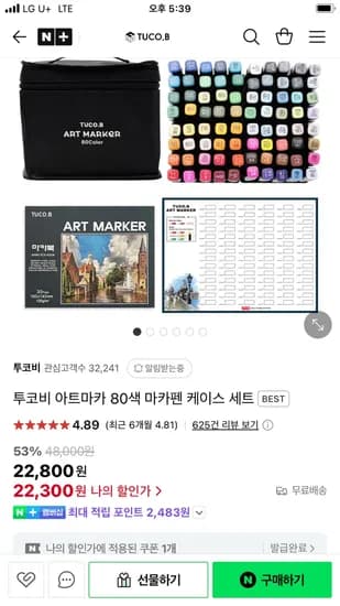 네이버)투코비 아트마카 80색 마카펜 케이스세트 16,800원