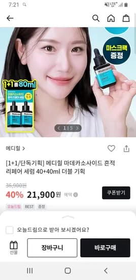 올리브영) [1+1/단독기획] 메디힐 마데카소사이드 흔적 리페어 세럼 40+40ml 더블 기획 21,900원 / 무배
