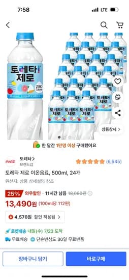 토레타 제로 이온음료 500ml, 24개 13,490원 로켓