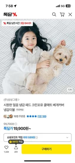 톡딜) 크린포유 시원한 냉감 쿨매트(MS) 등 19,800원~ 무배