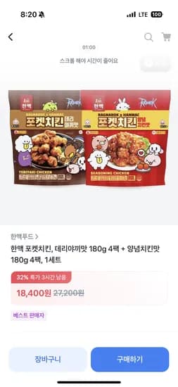 토스) 한맥 포켓치킨 듀얼치킨 데리야끼 4팩+양념맛 4팩 총 8팩 18,400원