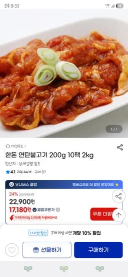 지마켓/ 한돈 연탄불고기 200gX10팩(2kg) 17,180원 무배