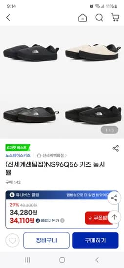 지마켓) 노스페이스 키즈 눕시뮬 34,110원