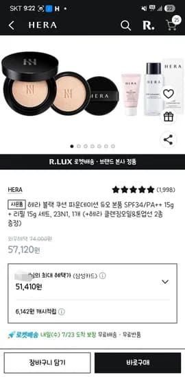 쿠팡)헤라 블랙 쿠션 파운데이션 본품+리필 15g 톤업 &클렌징오일증정 51,410원 삼카