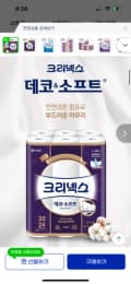 크리넥스 3겹 데코소프트 28M24롤 2팩+메가아아 26,070원