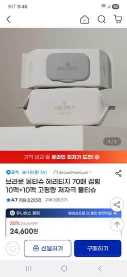 지마켓) 브라운 물티슈 헤리티지 고평량 캡형 20팩 20,910원 핫딜