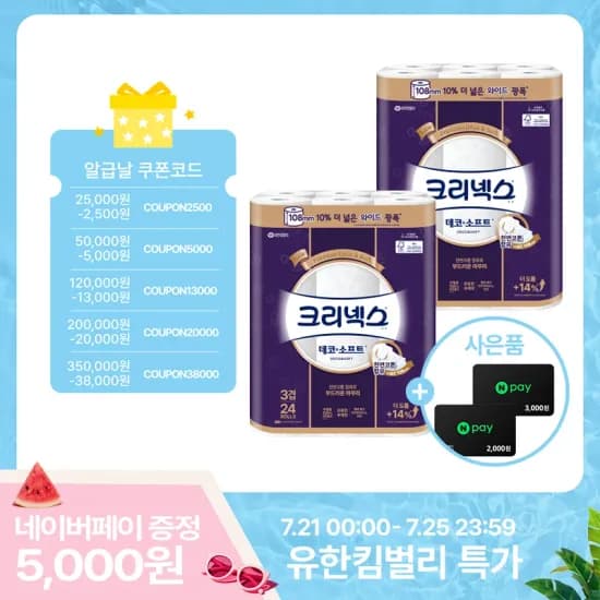 알리 크리넥스 3겹 데코앤소프트 와이드 화장지 33M 24롤 2팩 23,099원 초핫딜