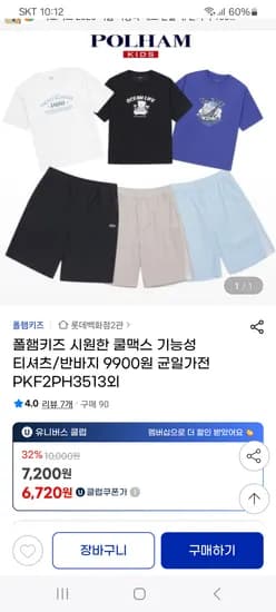 지마켓) 폴햄키즈 시원한 기능성 쿨맥스 반바지 반팔티 6,720원 (3장무배)