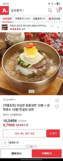 옥션)(개별포장) 야심찬 함흥냉면 10봉 + 냉면육수 10봉/전설의 냉면 9790원 너무더워요