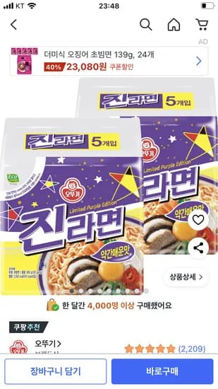 쿠팡) 오뚜기 진라면 약간매운맛 10봉 7,760원