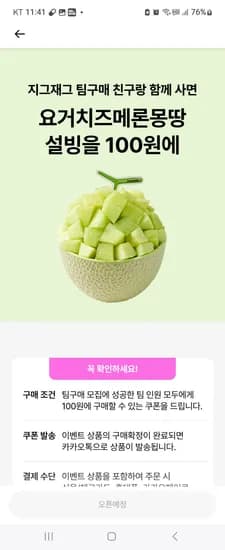 지그재그 설빙 요거치즈메론몽땅 빙수 100원딜 신규나 휴면1개월이상 되신분