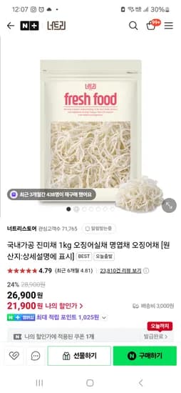 네이버 너트리) 너트리 진미채 국내가공 1kg 체감가 21,900원 유배